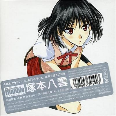 スクールランブル : 塚本八雲 封面