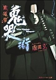 鬼哭街 紫电掌 封面