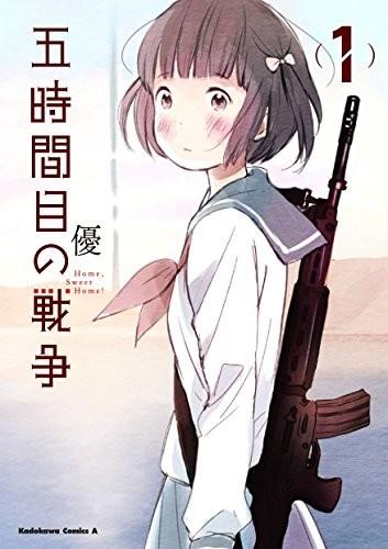 第五节课的战争 封面