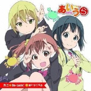 カニ☆Do-Luck! 封面