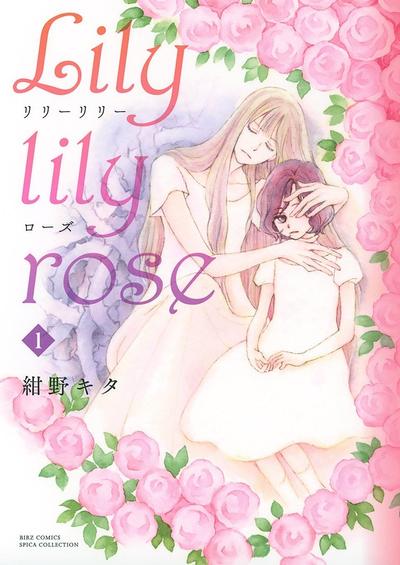 Lily lily rose 封面
