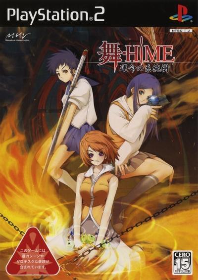 舞-HiME 命运的系统树 修罗 封面