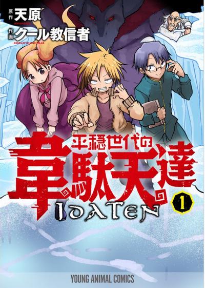平稳世代的韦驮天们 封面