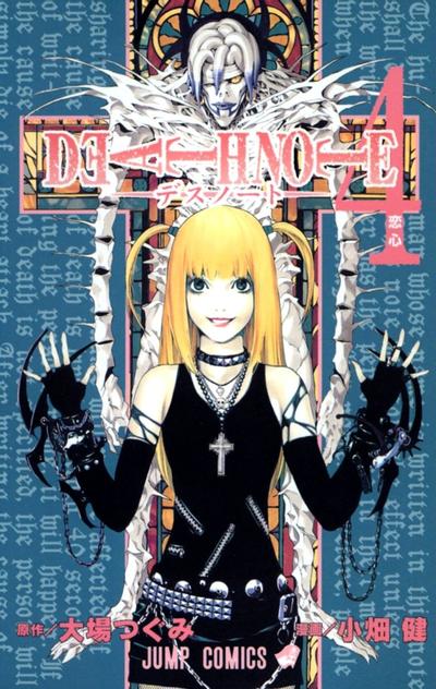 DEATH NOTE (4) 恋心 封面