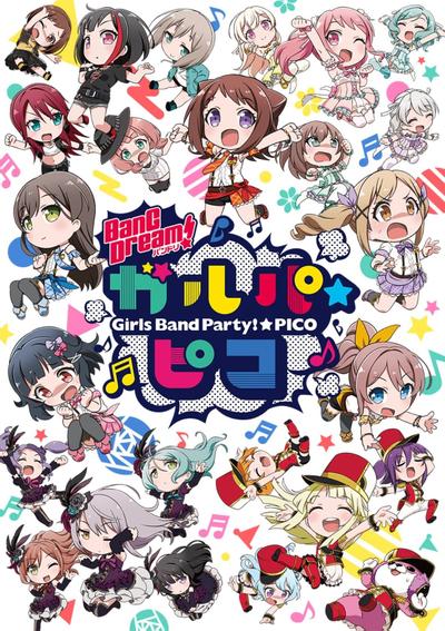 BanG Dream! 少女乐团派对!☆PICO 封面