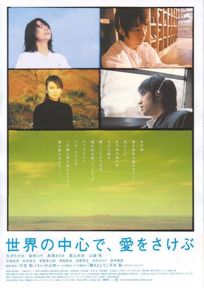 在世界中心呼唤爱 封面
