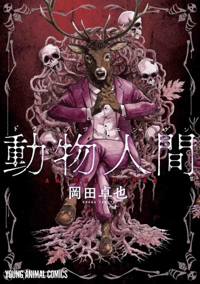 動物人間 封面