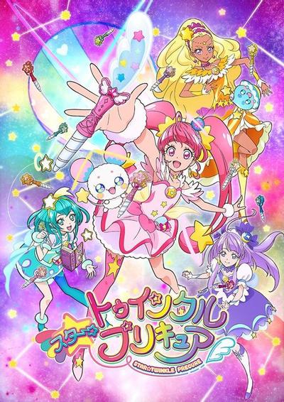 Star☆Twinkle 光之美少女 封面