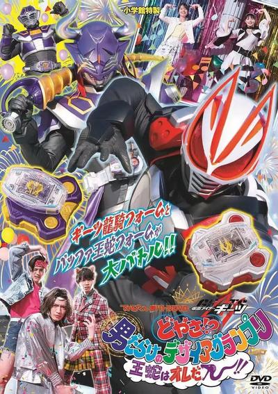 TV君超战斗DVD 假面骑士极狐 怎么着!?全是男人的DGP 王蛇是我啊!! 封面