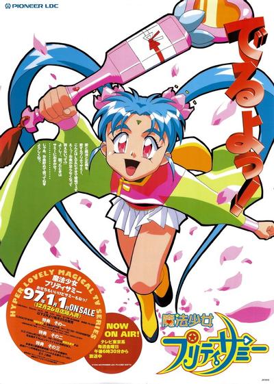 魔法少女砂沙美 封面