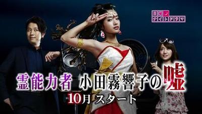 灵能力者 小田雾响子的谎言 封面