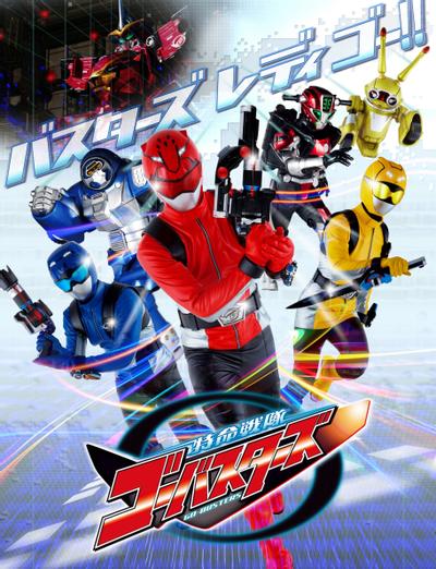 特命战队Go Busters 封面