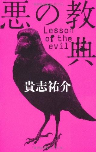 恶之教典 封面
