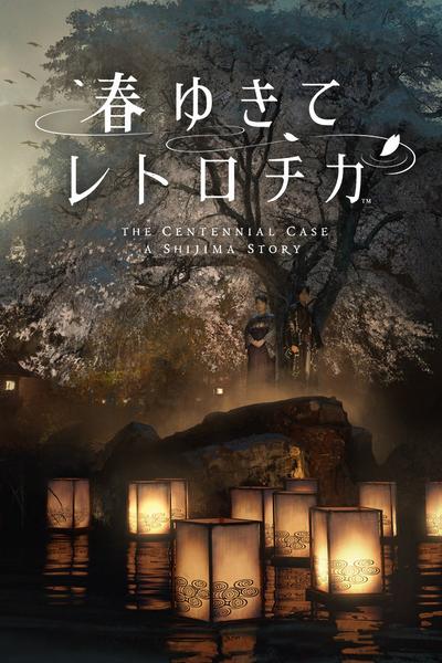 春逝百年抄 封面