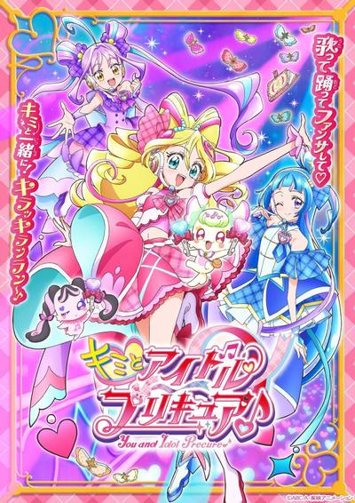 Idol光之美少女你与我♪ 封面