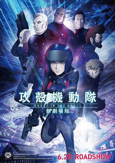 攻壳机动队 新剧场版 封面