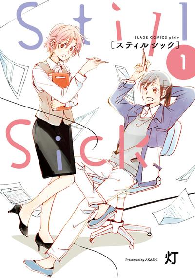 Still Sick 封面