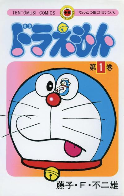 ドラえもん (1) 封面