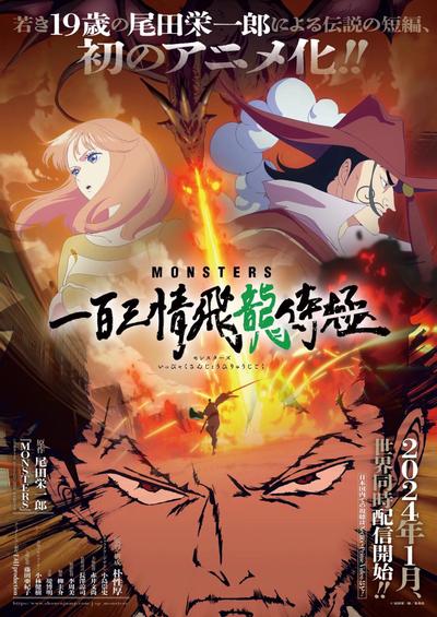 怪兽 一百三情飞龙侍极 封面