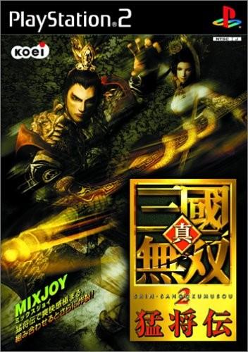 真·三国无双2 猛将传 封面