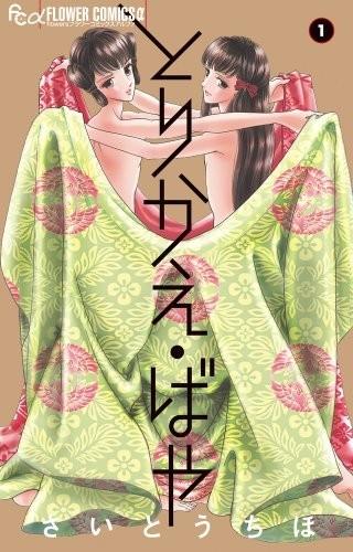 真想让你们交换啊 封面