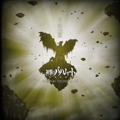 神击的巴哈姆特原声OST 封面