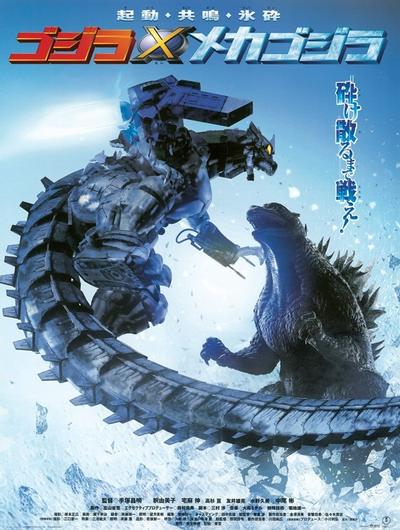 哥斯拉×机械哥斯拉 封面