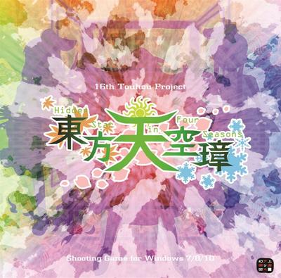 东方天空璋 ~ Hidden Star in Four Seasons. 封面