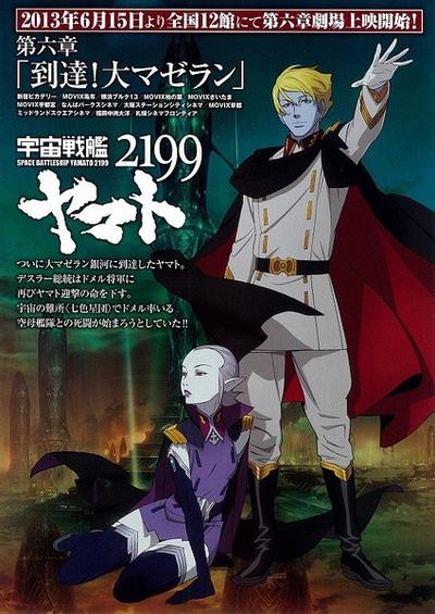 宇宙战舰大和号2199 第六章「到达!大麦哲伦」 封面