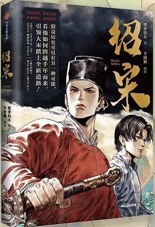 绍宋 封面