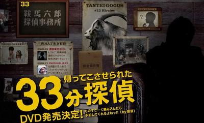 被迫归来的33分侦探 封面