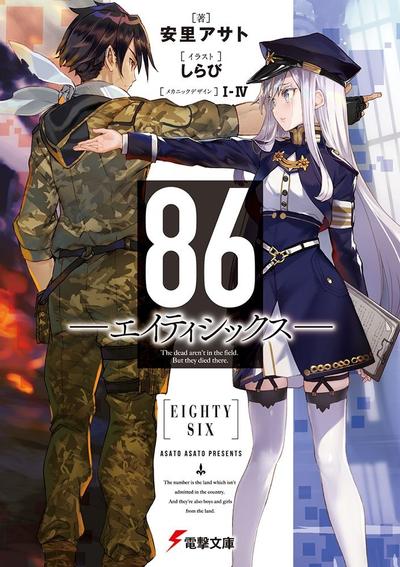 86―不存在的战区― 封面