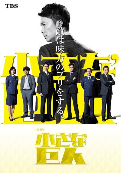 小巨人 封面