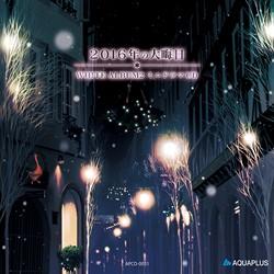 WHITE ALBUM2 ミニドラマCD「2016年の大晦日」 封面