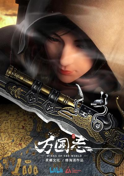 万国志 封面