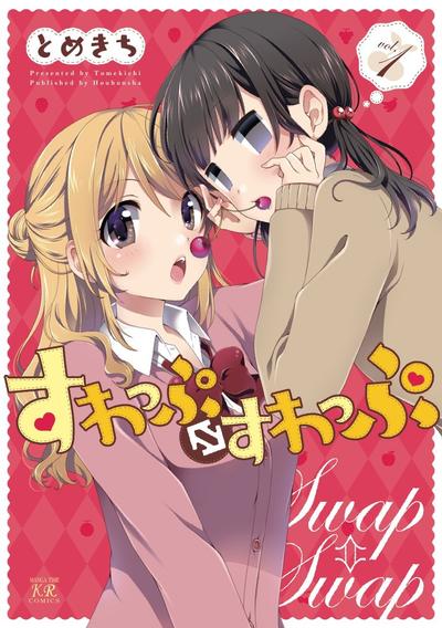 Swap⇔Swap 封面