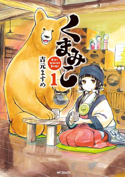 熊巫女 封面