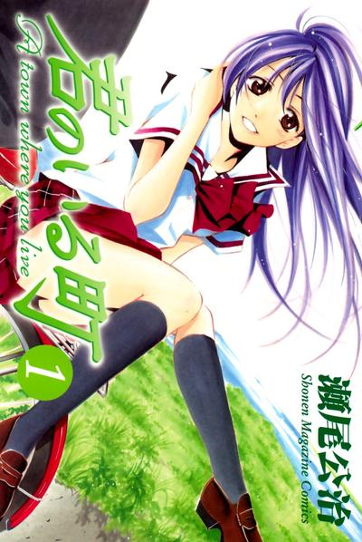君のいる町 (01) 封面