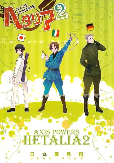 ヘタリア Axis Powers (02) 封面