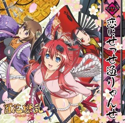 百花缭乱 SAMURAI GIRLS ED 封面