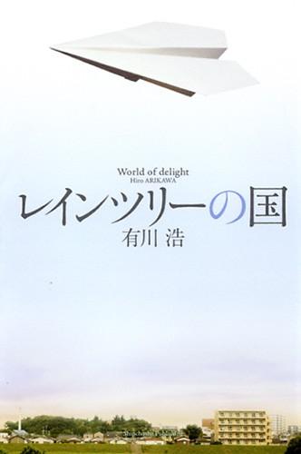 雨树之国 封面