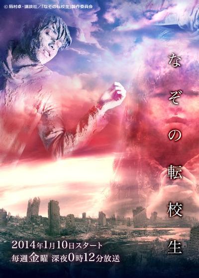 谜之转校生 封面