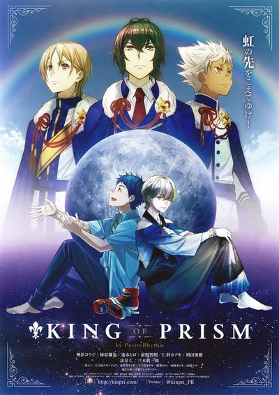 绫镜少男 KING OF PRISM by PrettyRhythm 封面