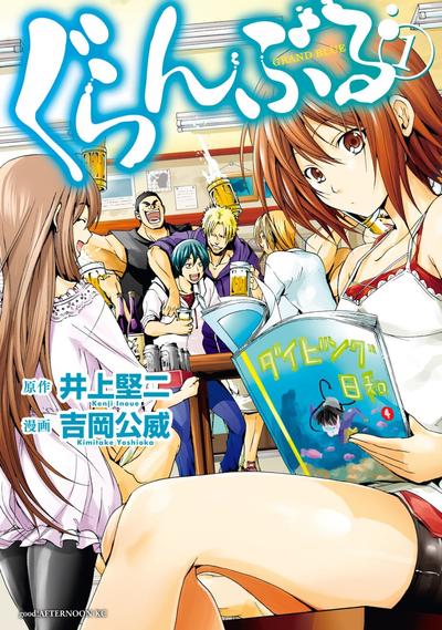 GRANDBLUE 碧蓝之海 封面
