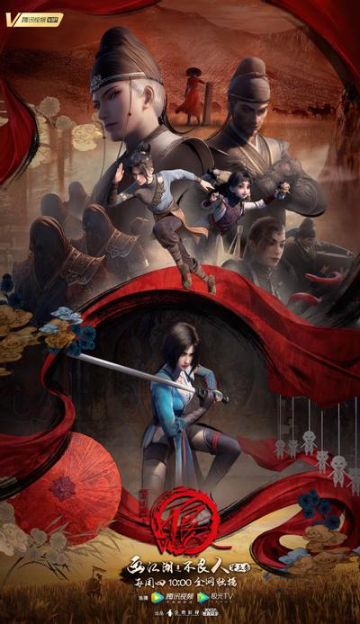 画江湖之不良人 第五季 封面