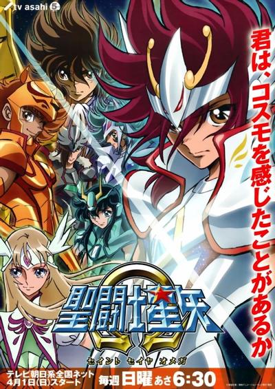 圣斗士星矢Ω 封面