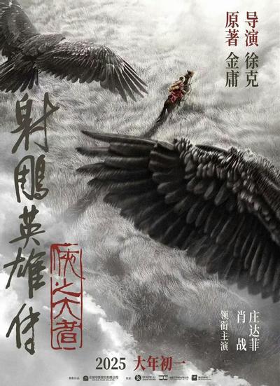射雕英雄传:侠之大者 封面