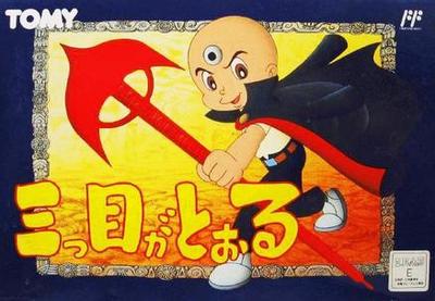 三目童子 封面
