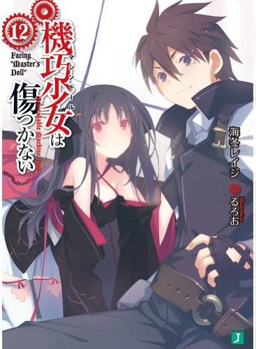 機巧少女は傷つかない (12) Facing "Master's Doll" 封面