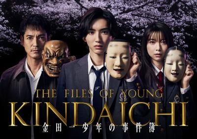 金田一少年事件簿 封面
